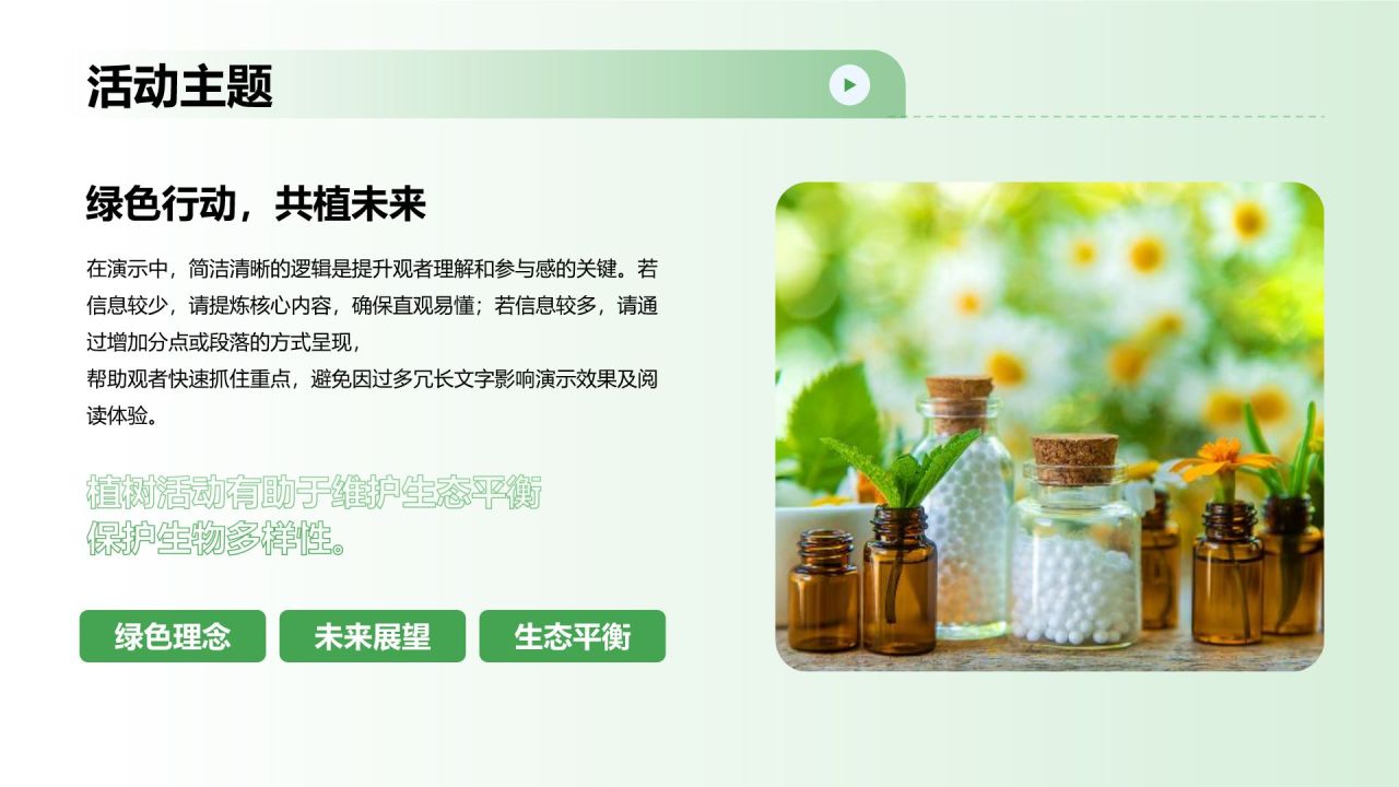 绿色简约风植树节活动策划PPT模板