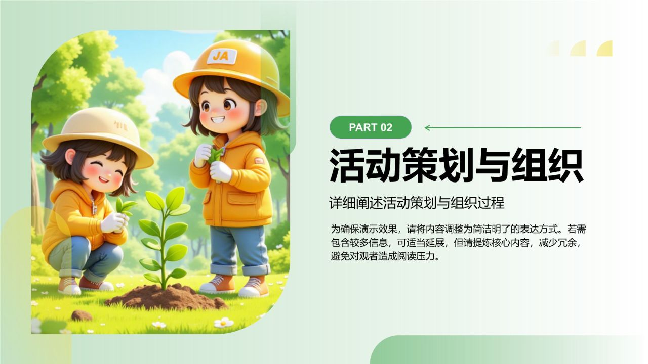 绿色简约风植树节活动策划PPT模板