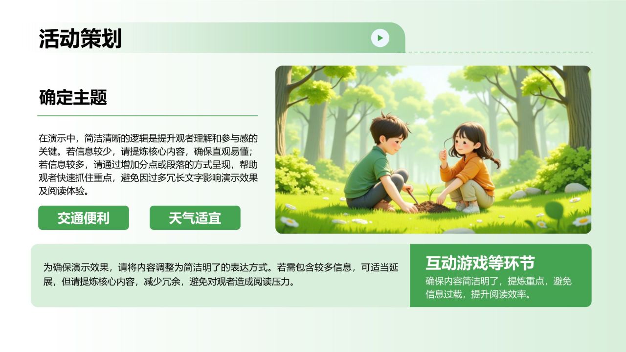 绿色简约风植树节活动策划PPT模板