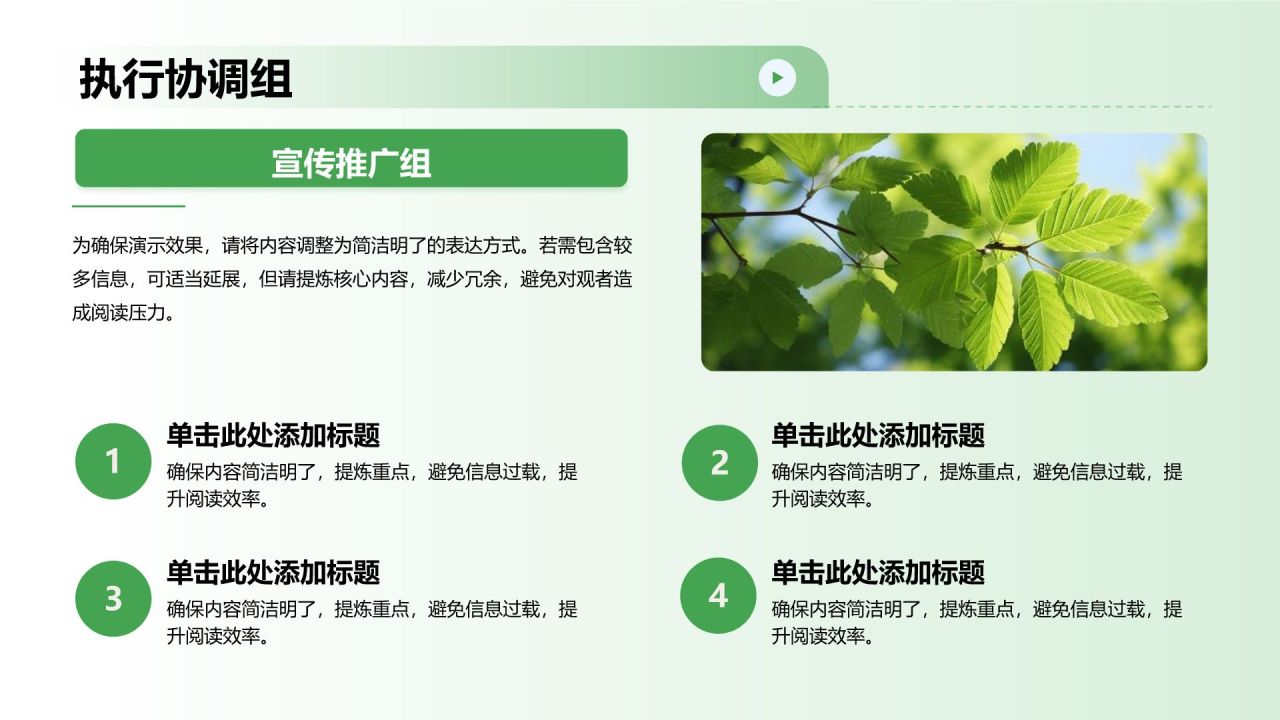 绿色简约风植树节活动策划PPT模板