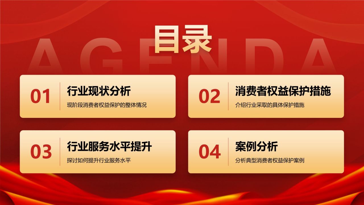 红色党政风315消费者权益日PPT模板