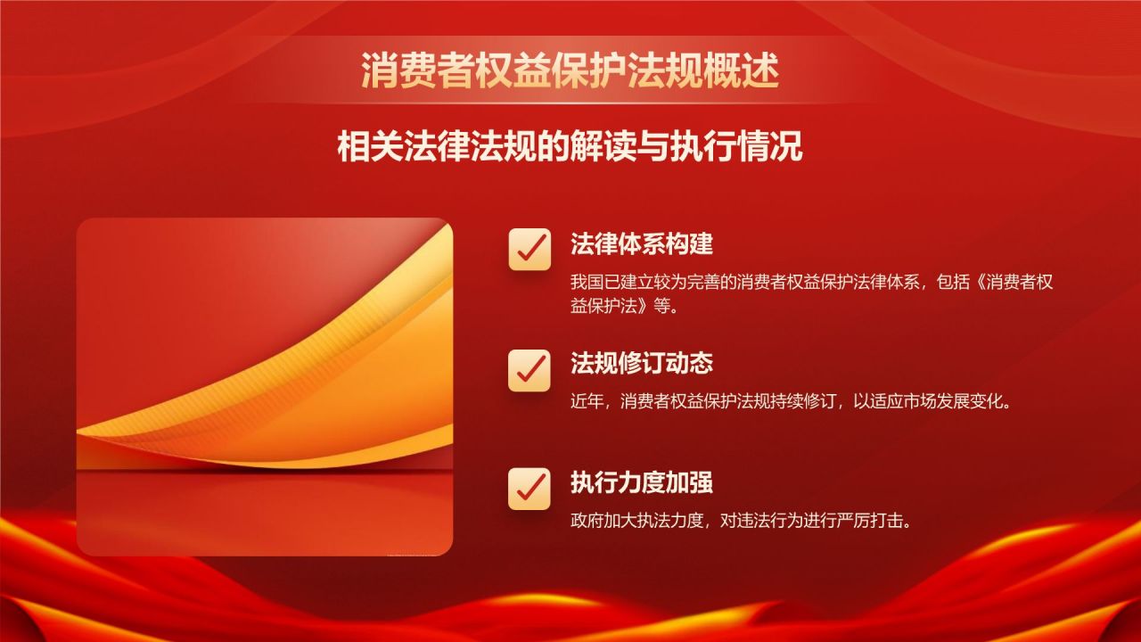 红色党政风315消费者权益日PPT模板