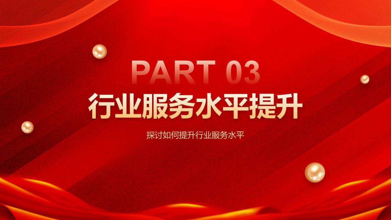 红色党政风315消费者权益日PPT模板