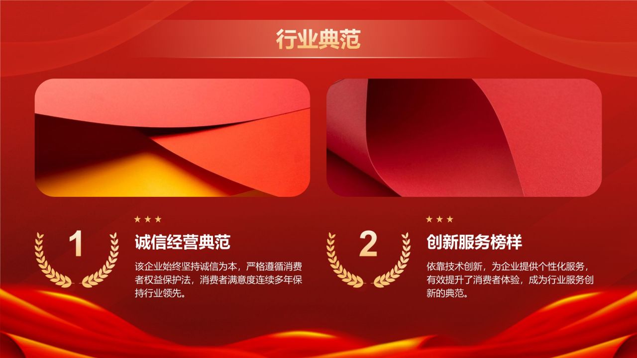 红色党政风315消费者权益日PPT模板