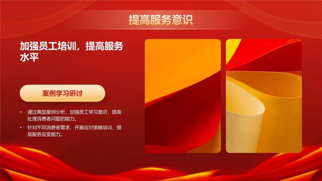 红色党政风315消费者权益日PPT模板