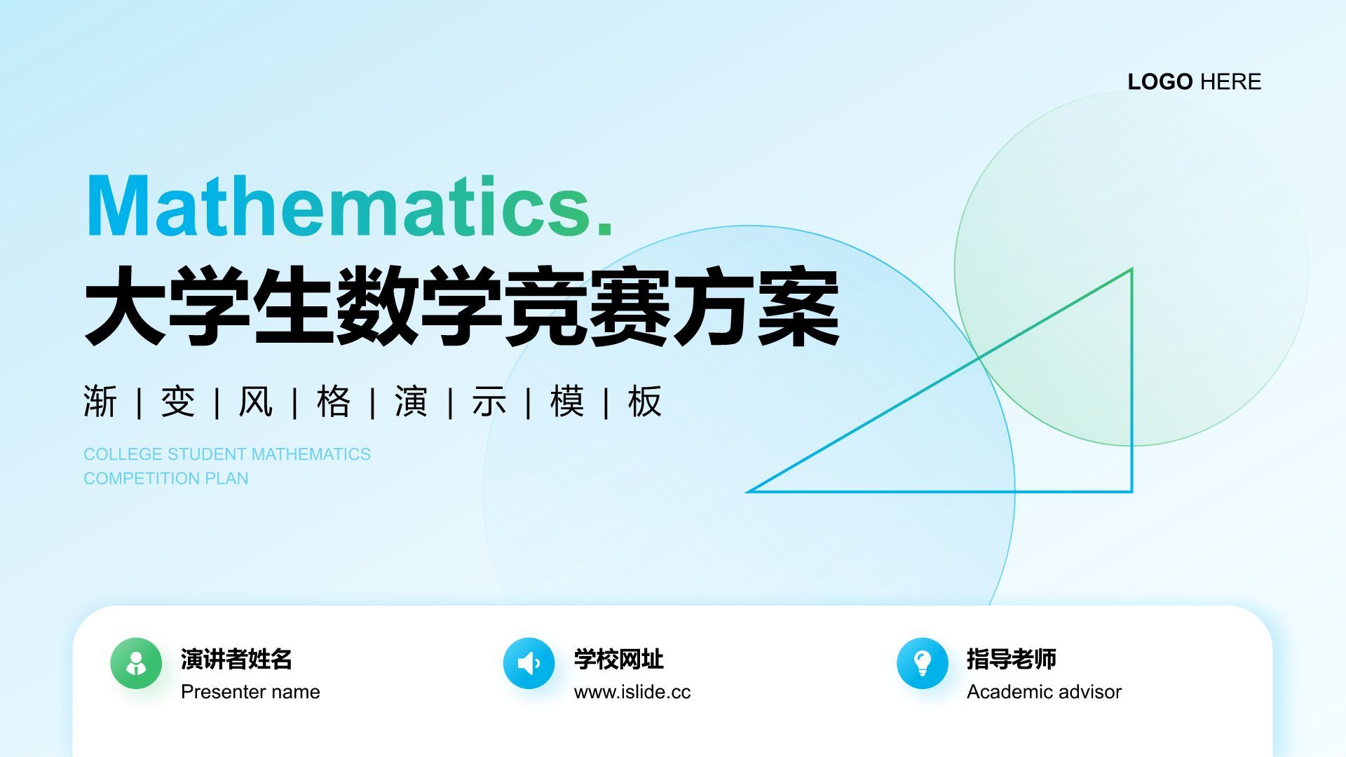 蓝色简约风大学生数学竞赛方案PPT模板