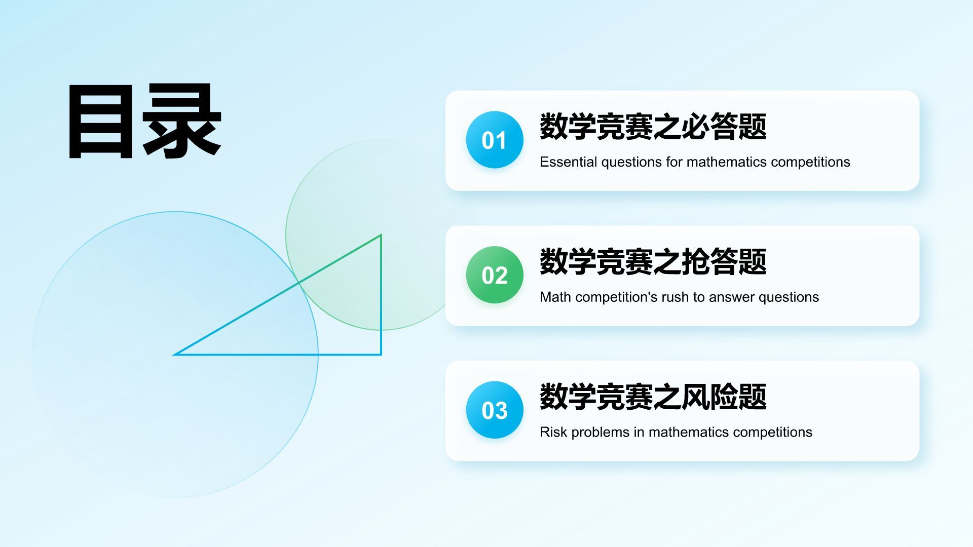 蓝色简约风大学生数学竞赛方案PPT模板