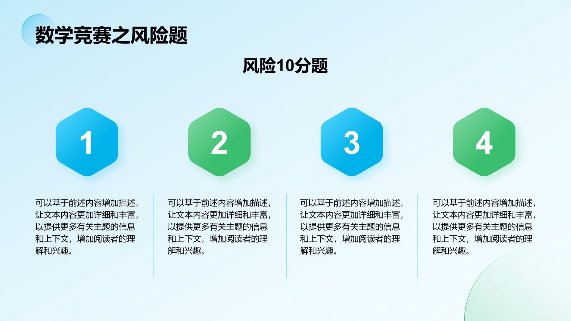 蓝色简约风大学生数学竞赛方案PPT模板