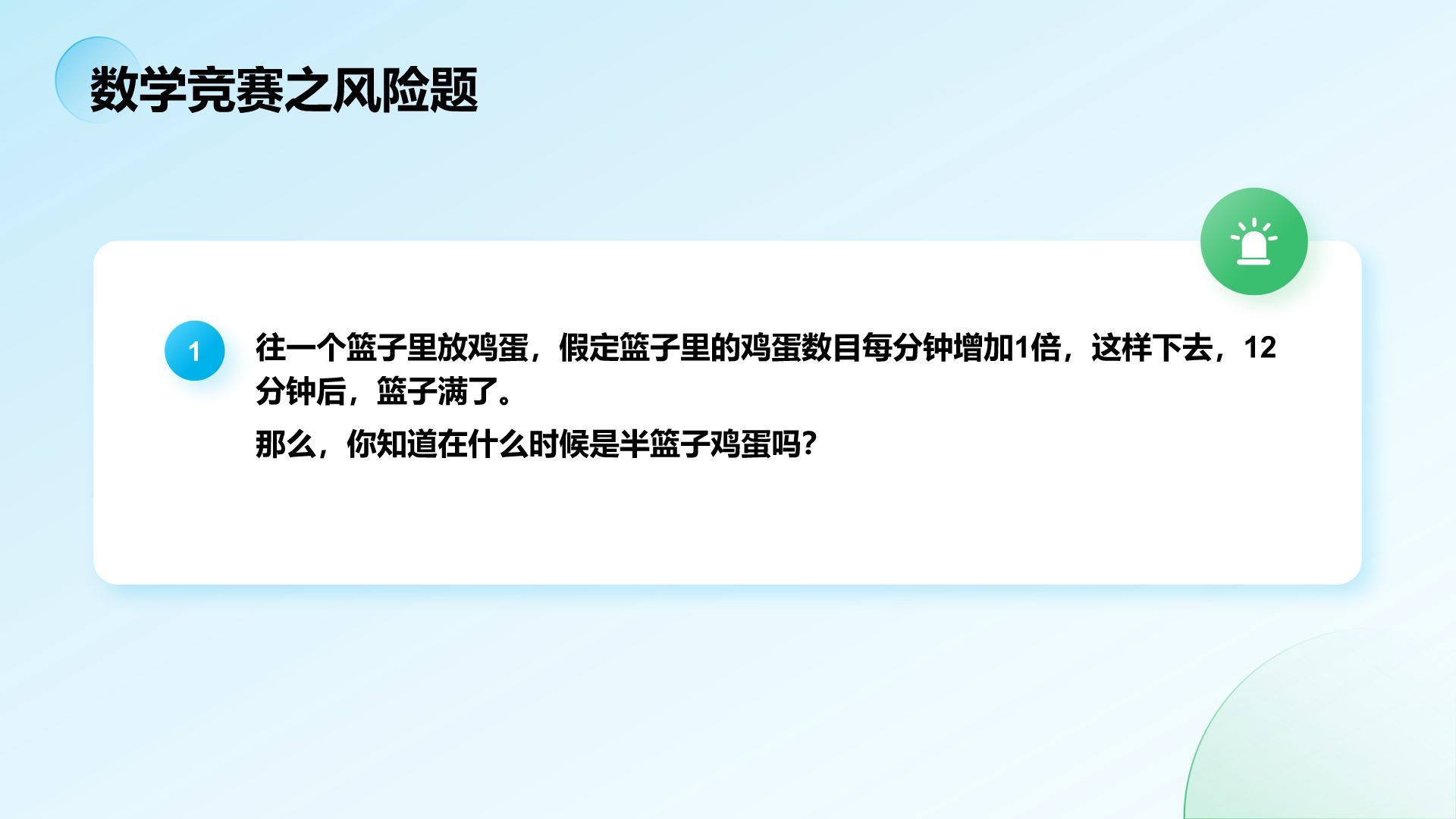 蓝色简约风大学生数学竞赛方案PPT模板