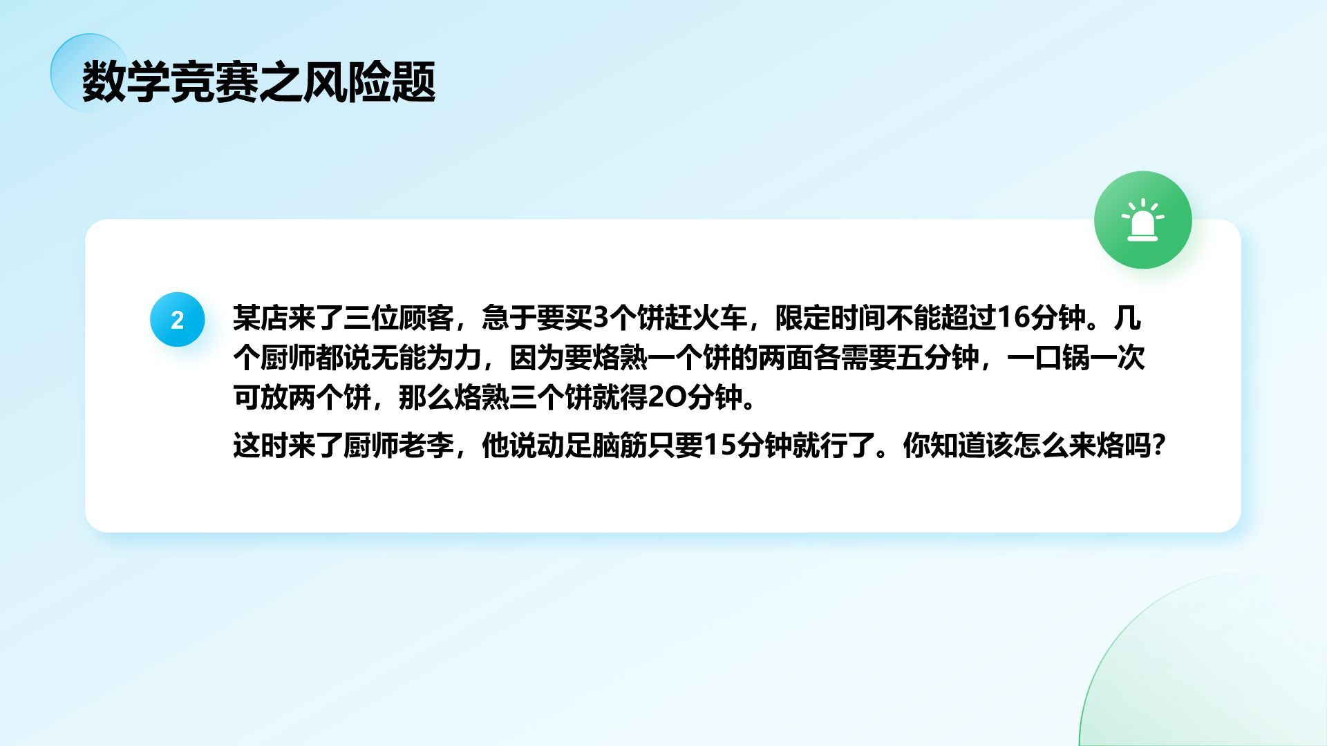 蓝色简约风大学生数学竞赛方案PPT模板