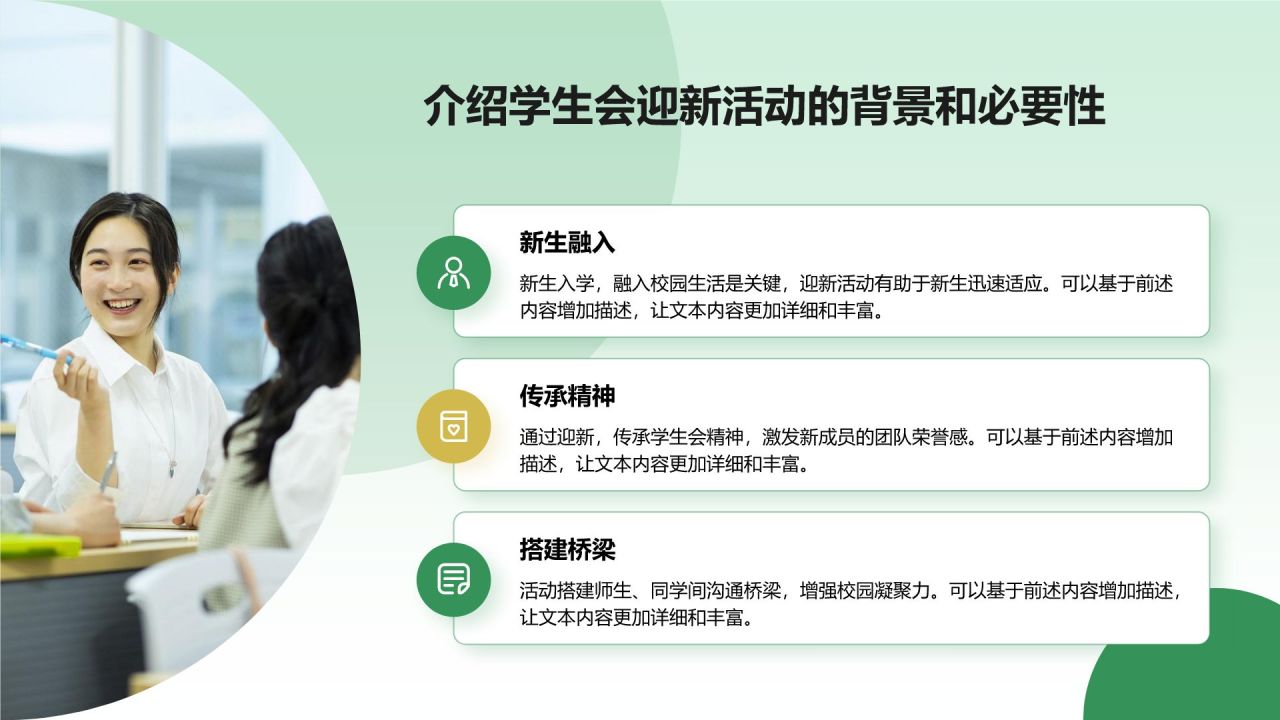 绿色商务风学生会部门迎新策划书PPT模板