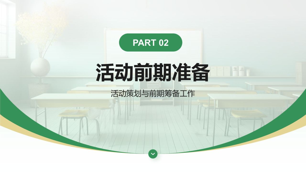 绿色商务风学生会部门迎新策划书PPT模板