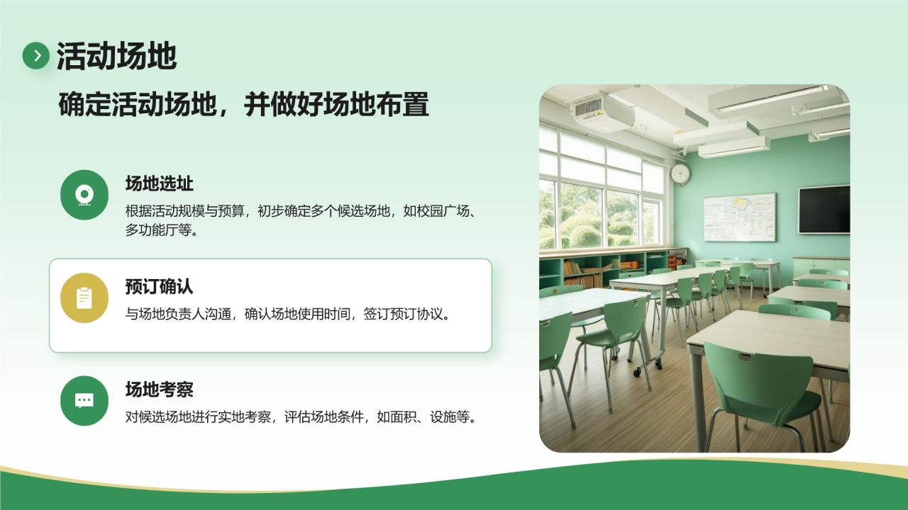 绿色商务风学生会部门迎新策划书PPT模板
