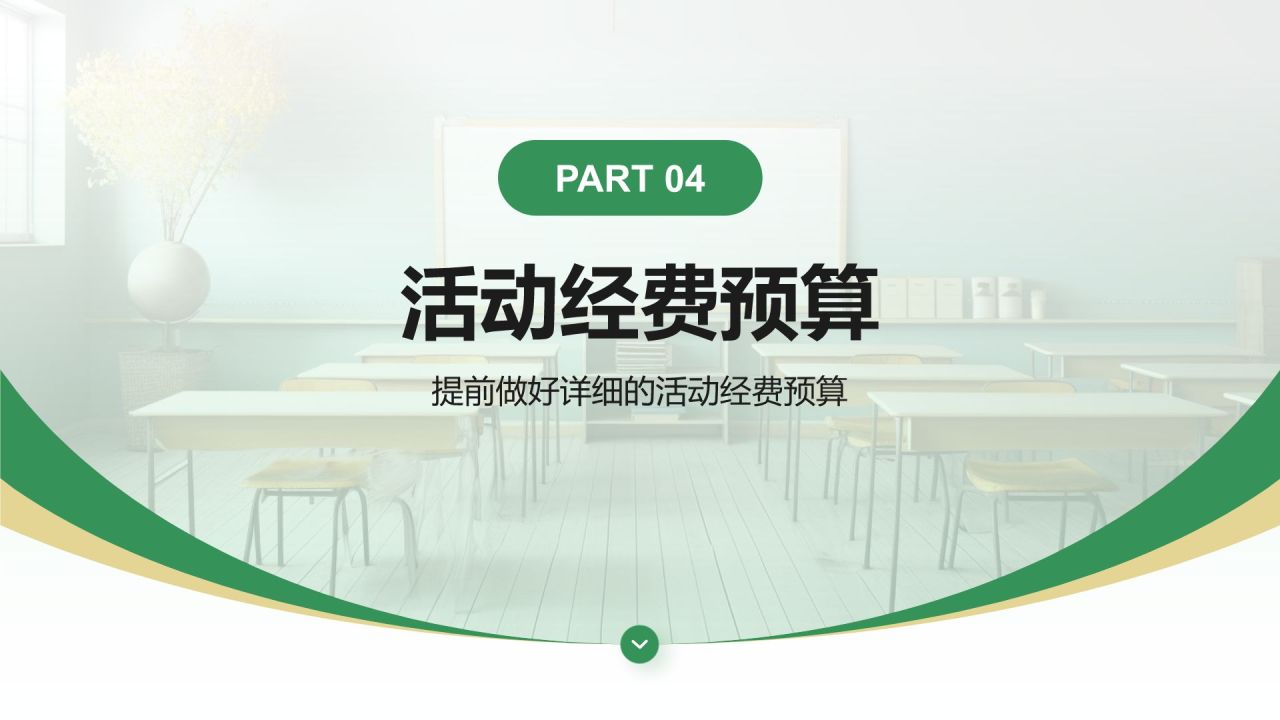 绿色商务风学生会部门迎新策划书PPT模板