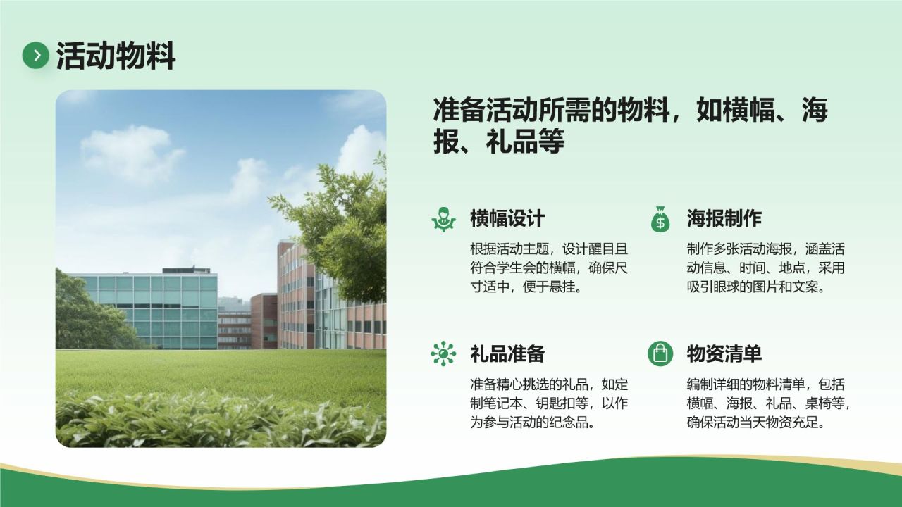 绿色商务风学生会部门迎新策划书PPT模板