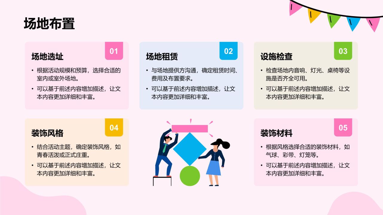 粉色插画风部门迎新活动策划PPT模板