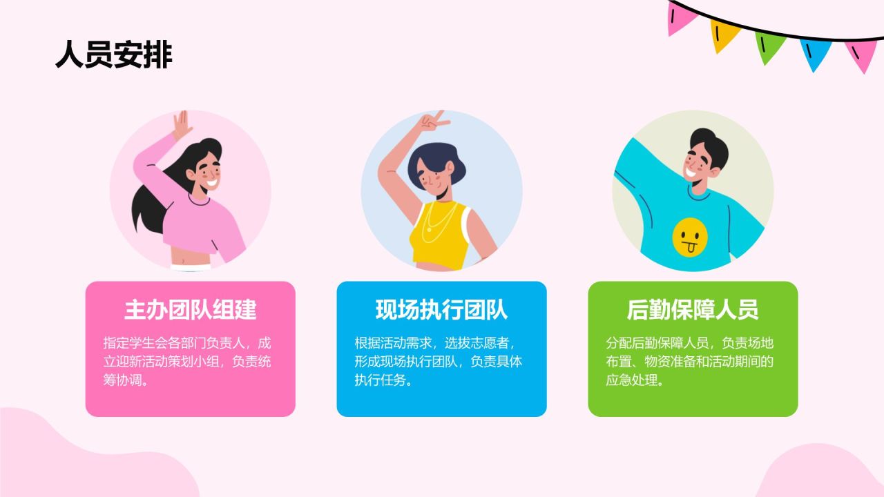 粉色插画风部门迎新活动策划PPT模板