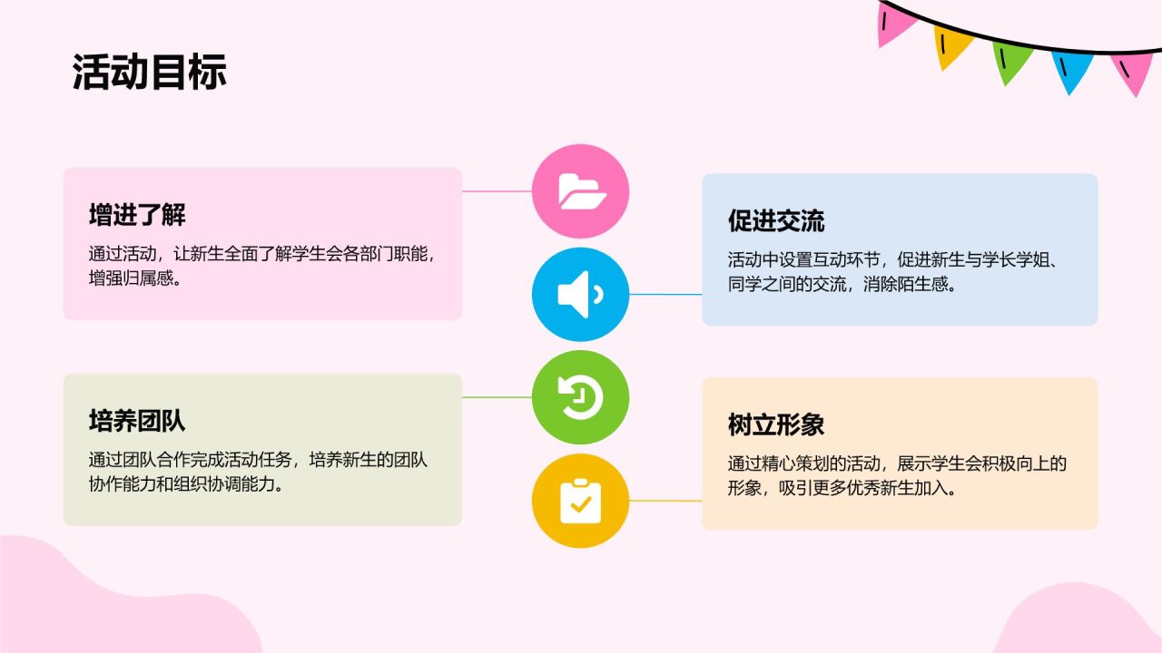 粉色插画风部门迎新活动策划PPT模板