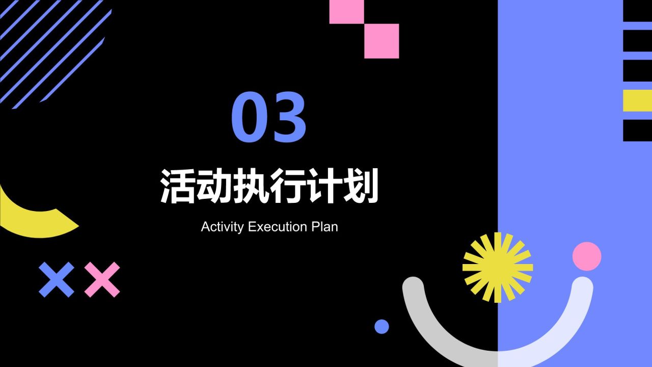 蓝色扁平风学生会纳新活动策划PPT模板