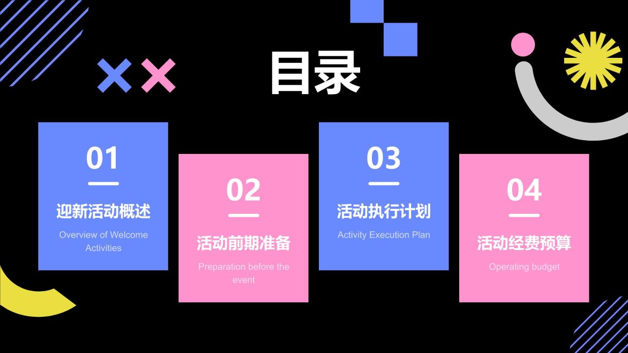 蓝色扁平风学生会纳新活动策划PPT模板