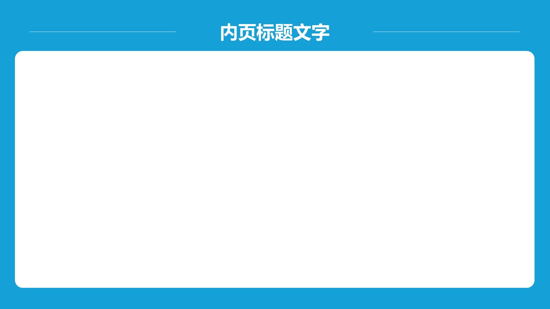 职业生涯模板应用案例PPT主题