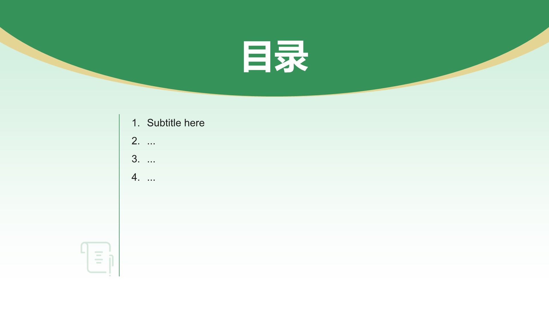 绿色商务风学生会部门迎新策划书PPT主题
