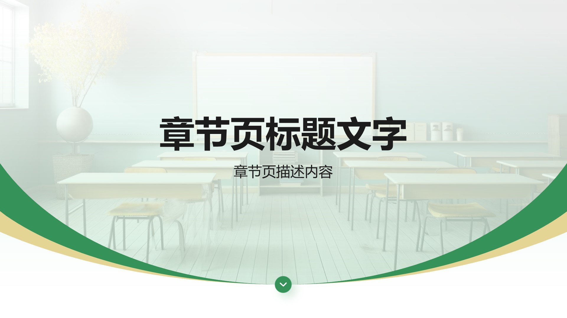 绿色商务风学生会部门迎新策划书PPT主题