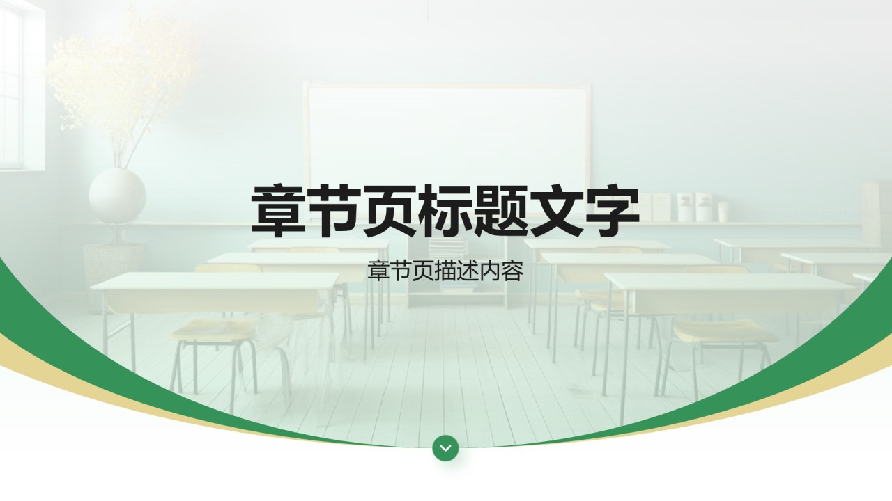 绿色商务风学生会部门迎新策划书PPT主题