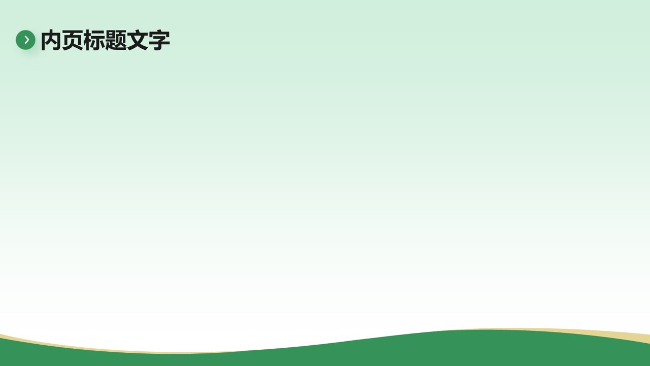 绿色商务风学生会部门迎新策划书PPT主题