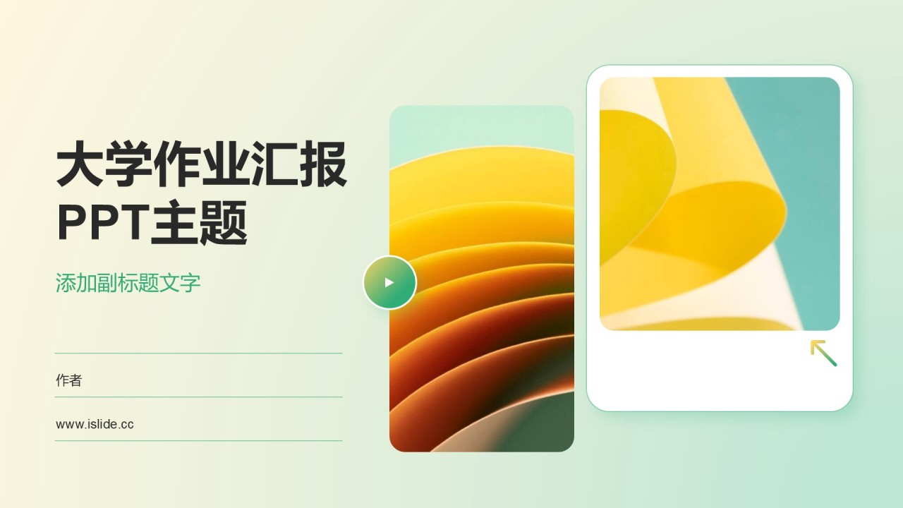 大学作业汇报PPT主题