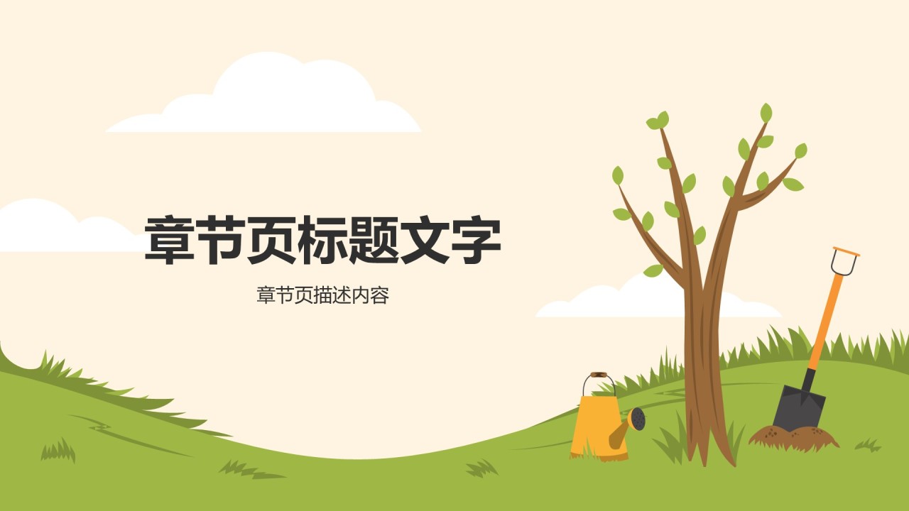 植树节环保宣传PPT主题