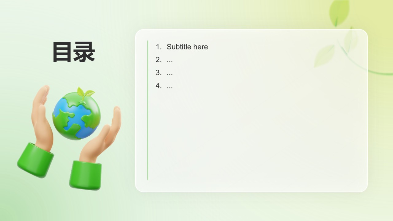 绿色3D风低碳环保倡议PPT