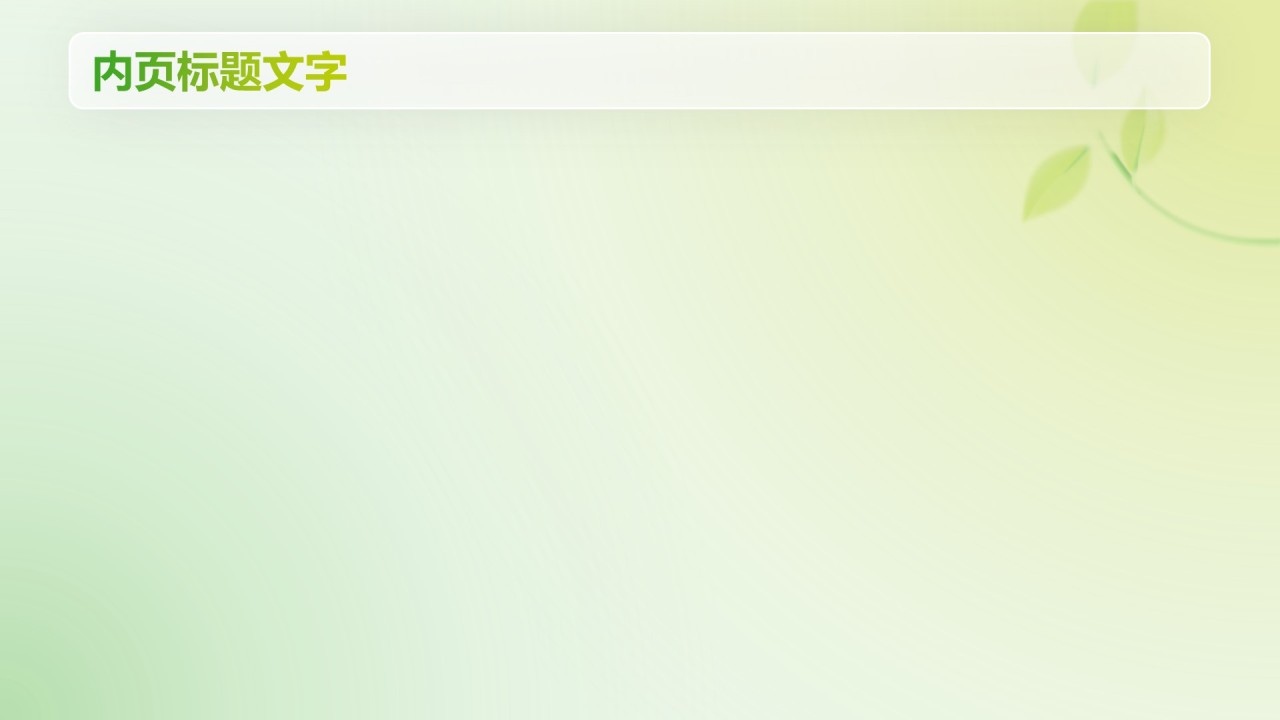 绿色3D风低碳环保倡议PPT