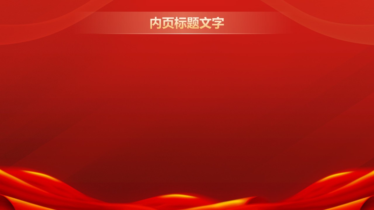 红色党政风315消费者权益日PPT主题