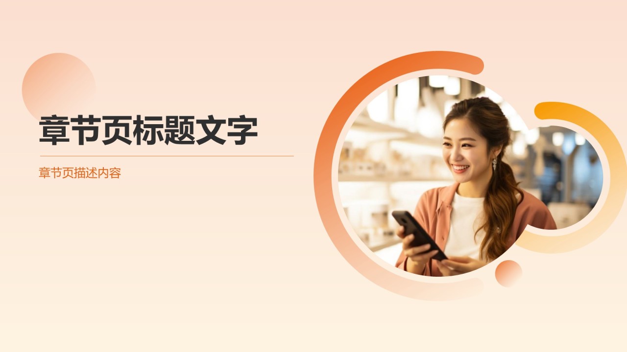 消费者权益保护PPT主题