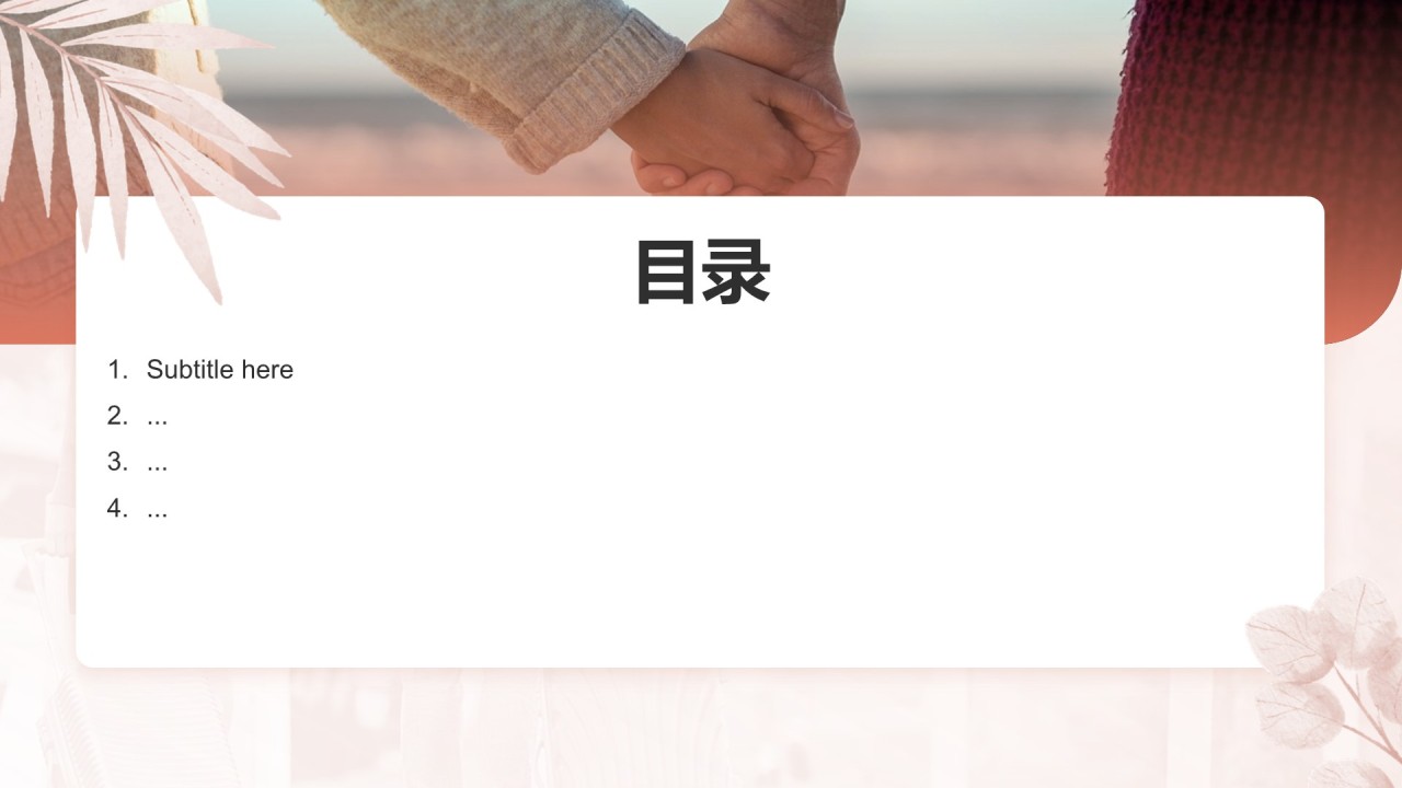 红色手绘风结婚典礼仪式PPT
