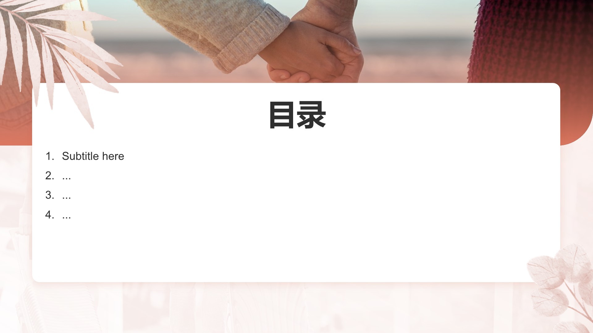 红色手绘风结婚典礼仪式PPT