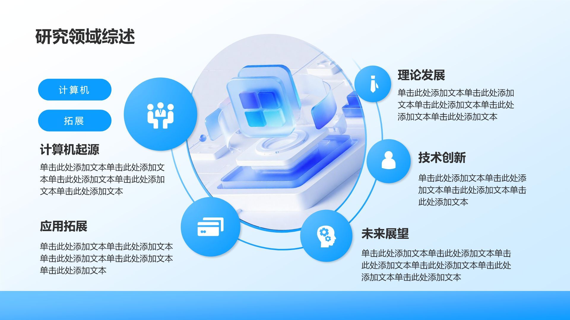 蓝色3D风计算机专业开题答辩汇报PPT模板