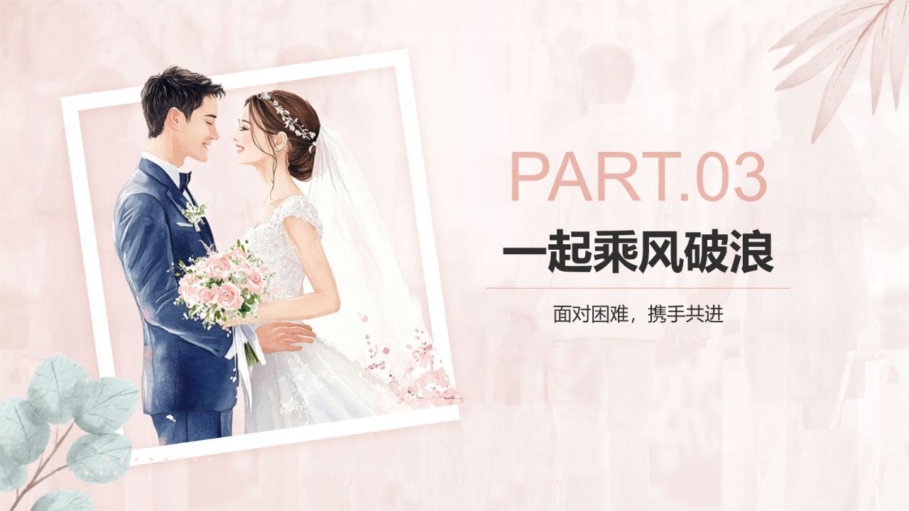 红色手绘风结婚典礼仪式PPTPPT模板