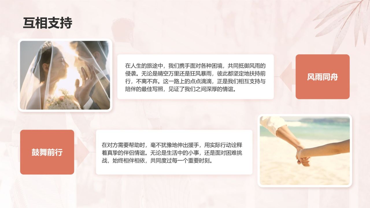 红色手绘风结婚典礼仪式PPTPPT模板