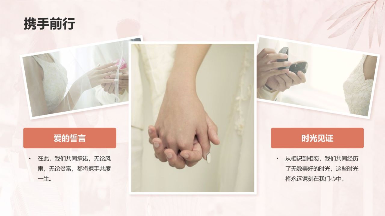 红色手绘风结婚典礼仪式PPTPPT模板
