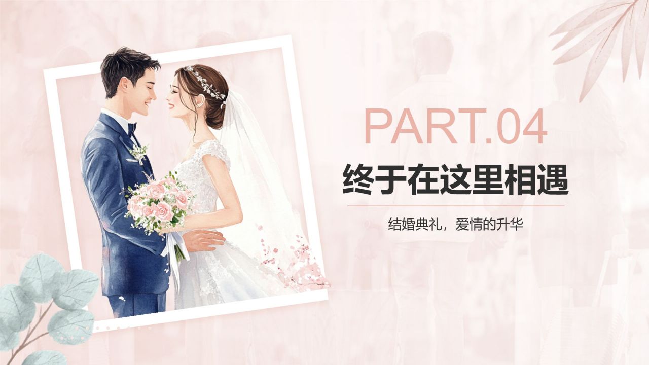 红色手绘风结婚典礼仪式PPTPPT模板