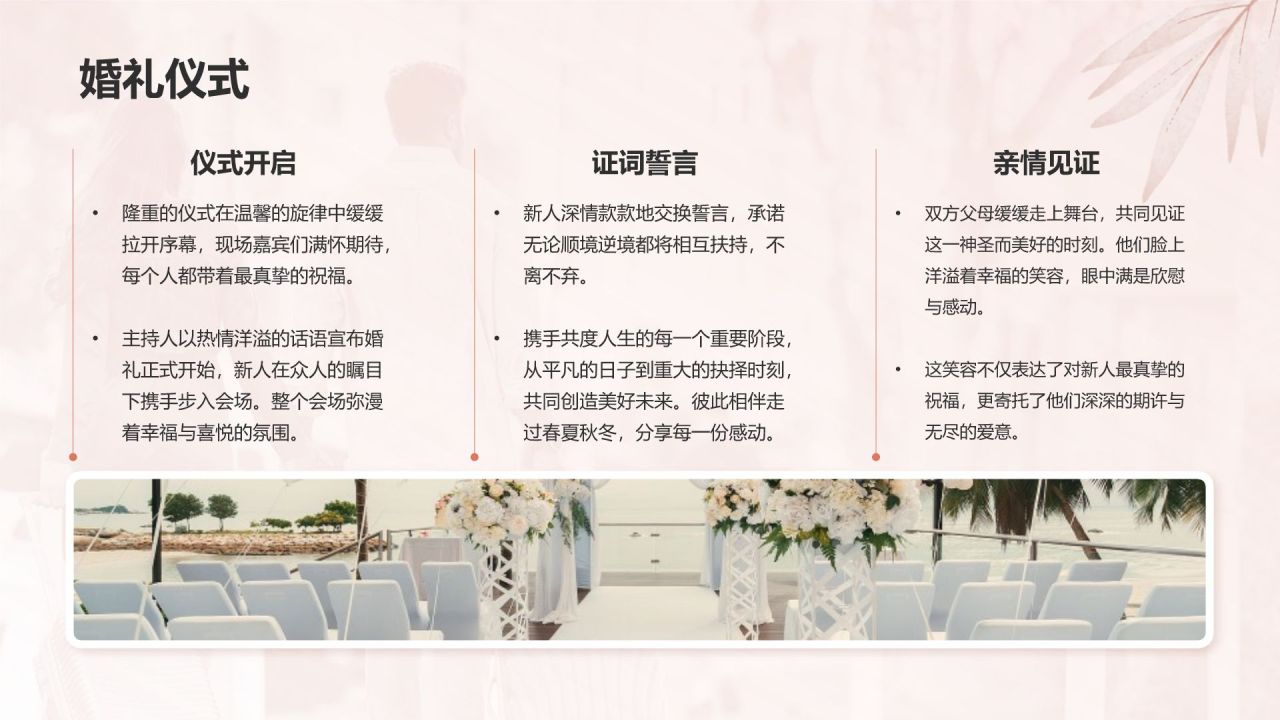 红色手绘风结婚典礼仪式PPTPPT模板
