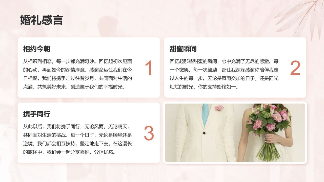 红色手绘风结婚典礼仪式PPTPPT模板
