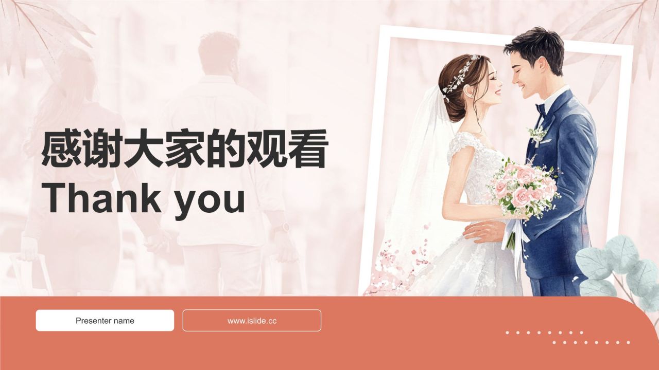 红色手绘风结婚典礼仪式PPTPPT模板