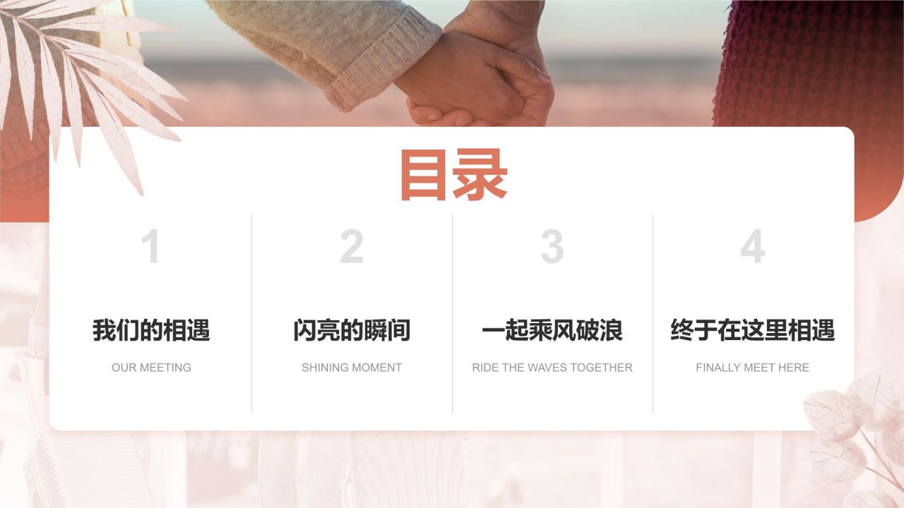 红色手绘风结婚典礼仪式PPTPPT模板