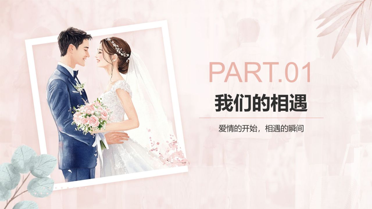 红色手绘风结婚典礼仪式PPTPPT模板
