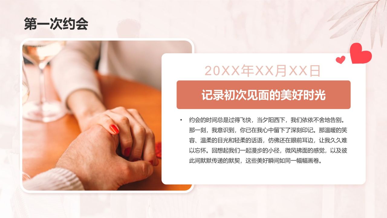 红色手绘风结婚典礼仪式PPTPPT模板