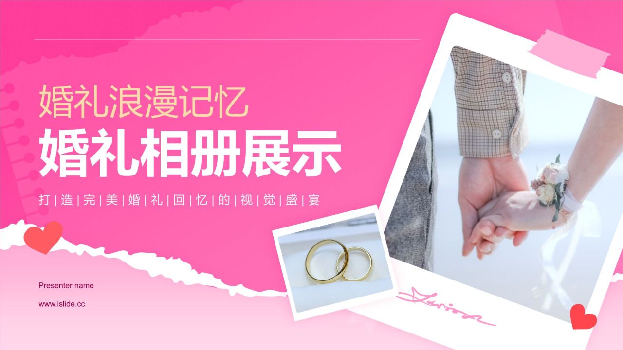 粉色摄影风“婚礼浪漫记忆”——婚礼相册展示模板PPT模板