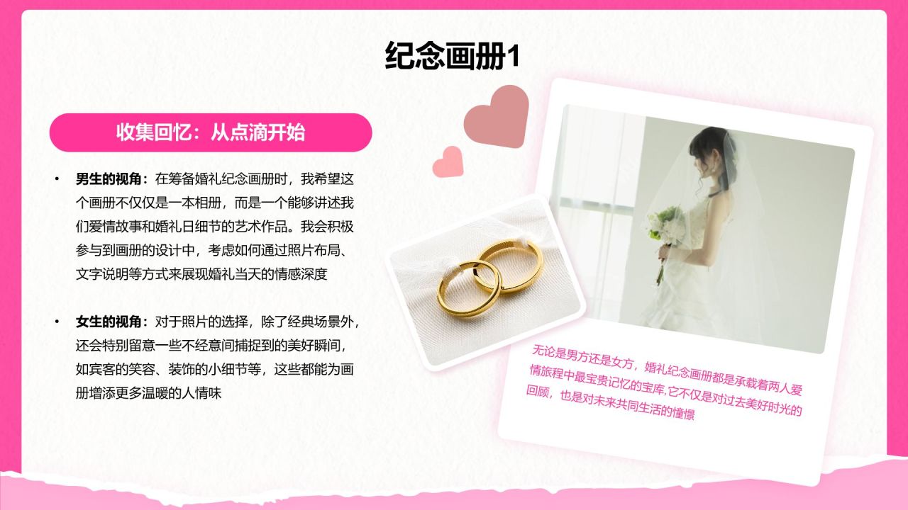 粉色摄影风“婚礼浪漫记忆”——婚礼相册展示模板PPT模板